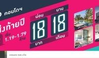 ยูนิโอ จัดโปรโมชั่นพิเศษสุด ส่งท้ายปี ผ่อน 18 บาท นาน 18 เดือน