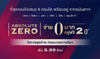 Ananda Absolute Zero จ่าย 0 บาทอยู่ฟรี 2 ปี เริ่มวันนี้ - 28 มีนาคม 62