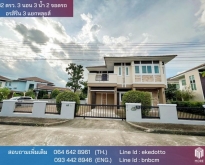 บ้านเดี่ยว 3 นอน 3 น้ำ ที่ดิน 82 ตรว. อรสิริน3