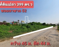 ขายที่ดิน บางนา ซ.ลาซาล 52 ขนาด 399 ตรว.