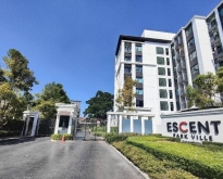 ขาย/ให้เช่า Condo Escent parkville ใกล้ Central Festival เชียงใหม่