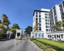 ขายคอนโด Escent Ville Condo ทำเลดีติด Central Festival เชียงใหม่