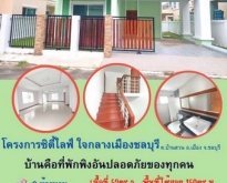 บ้านใหม่ ใจกลางเมืองชลบุรี ใกล้ถนนสุขุมวิท