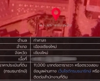 ขายที่ดิน ผังสีแดง 1-2-57 ไร่ ท่าศาลา​ เชียงใหม่