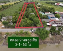 ที่ดินพร้อมบ้าน คลอง9 หนองเสือ ปทุมธานี