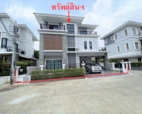 ขายบ้านเดี่ยว หมู่บ้านมายอิสระ-ราชพฤกษ์ นนทบุรี