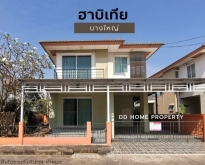 ขายหมู่บ้านฮาบิเทีย บางใหญ่ หน้าบ้านหันทางทิศใต้