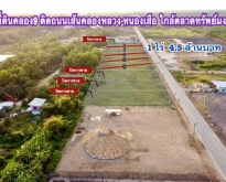 ที่ดินคลอง9 ติดถนนเส้นคลองหลวง-หนองเสือ