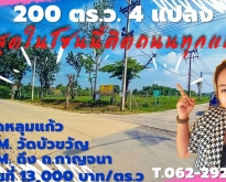 ขายถูกที่ดินถมแล้ว จ.นครปฐม พท.3 14-3-55 ไร่