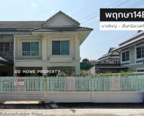 ขายหมู่บ้านพฤกษา14B บางใหญ่-เซ็นทรัลเวสต์เกต