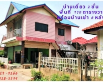 ขายบ้านเดียว 2 ชั้น เนื้อที่ 110 ตรว.พร้อมรายได้บ้านเช่า สไตล์ รี