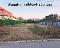 ที่ดินเปล่าสันกำแพงบวกค้าง 200 ตรว. เพียง 2.19 ล้านเท่านั้น