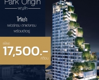 ให้เช่า Park Origin พญาไท ห้อง 24 ตรม. ห้องสตูดิโอ ชั้น 9 ใกล้ BTS