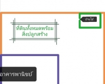 ขายที่ดิน แขวงสี่พระยา อ.บางรัก จ.กรุงเทพมหานคร