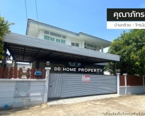 ขายหมู่บ้านคุณาภัทร4 บ้านกล้วยไทรน้อย