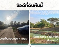 ขายที่ดิน 3.5ไร่ ซ.บางกรวย-ไทรน้อย 26 ถ.นครอินทร์ เงียบสงบใกล้ กทม. โท