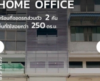 ขายอาคาร4.5 ชั้น Home Office ใกล้BTSสำโรงเพียง300 เมตร