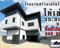 ให้เช่าและขายโกดัง โรงงานเนื้อที่ 120ตรว อ.ลาดหลุมแก้ว บางบัวทอง