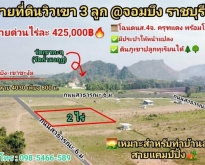 ขายที่ดินโฉนดวิวเขา ติดถนนขนาด 2 ไร่ อำเภอจอมบึงจังหวัดราชบุรี