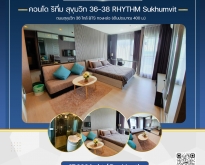 ให้เช่า คอนโด ริทึ่ม สุขุมวิท 36-38 RHYTHM Sukhumvit 36-28