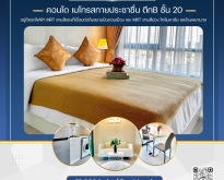 ให้เช่า คอนโด เมโทรสกายประชาชื่น ตึกB (30 ตร.ม) ชั้น20