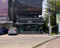 ขายอาคารพาณิชย์ 3 ชั้น พร้อมผู้เช่าทำกิจการร้านกาแฟ (Roasniyom Co
