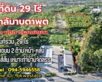 ขายที่ดิน 29 ไร่ ใกล้มาบตาพุต ผังสีส้ม ขายถูกที่สุดในระแวกนีั