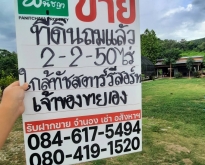 ที่ดินจอมทอง2-2-50ไร่ ติดถนน  วิวเขา อยู่ในโซนท่องเที่ยว