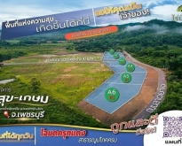 โปรตุลา สุข-เกษมดีงาม ที่ดินวิวเขาโอบล้อม 360.องศา T.062-1574449