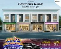 PruksaVille103 เทพารักษ์-บางนา ซอย ส.มณีรัตน์ อาคารพาณิชย์ 26 ตร.วา On