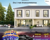 พฤกษาวิลล์104 เพชรเกษม 81 บ้าน 2 จอดทำเลถนนเพชรเกษม โทร 0852535441