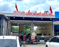 เซ้ง ร้านก๋วยเตี๋ยวต้มยำสุโขทัย อยู่ในซอยทางเข้า ม.ราม 2 มีที่จอด