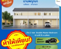 บ้านพฤษา มหิดล-ศาลายา 91/2 บ้านมี 2 ที่จอดรถ บ้านขนาดพื้นที่ 16.1 (ตร.