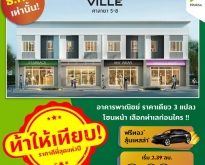 พฤกษาวิลล์ ศาลายา ซอย 91/1 อาคารพาณิชย์ One Price เลือกทำเลก่อนใคร ขนา