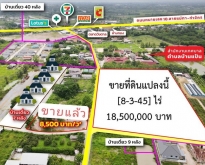 ขายที่ดินเกือบ9ไร่ 18.5ล. ถูกกว่าประเมิน ต.หนองหนาม เมือง ลำพูน