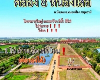 ที่ดินคลอง8 บึงบอน47/2 หนองเสือ 1ไร่ติดถนน2ด้านแปลงมุม ราคาถูก