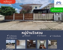 MH0002 ขายบ้าน วิวสวน บ้านกล้วย-ไทรน้อย ขนาด 56.6 ตร.วา