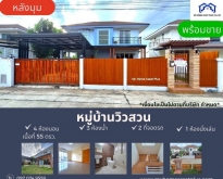 MH0001 ขายบ้าน วิวสวน บ้านกล้วย-ไทรน้อย ขนาด 55 ตร.วา