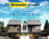 บ้านใหม่ 3น3น40ว.2.19ล.ใกล้ ถ.ต้นยาง อ.สารภี เชียงใหม่