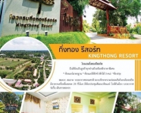 ขายรีสอร์ททำเลทอง ใกล้ตัวเมือง จังหวัดยโสธร เนื้อที่กว่า 5 ไร่