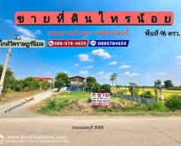 ขายที่ดิน ถนนนนทบุรี3008  พื้นที่ 96 ตรว. แปลงมุม