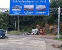 ขายที่ดินเปล่า เกาะยาวใหญ่ จังหวัดพังงา