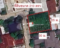 ขายที่ดิน ขายที่ดินเปล่า รามอินทรา 61
