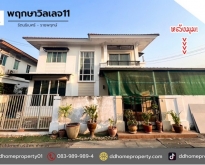 ขายหมู่บ้านพฤกษาวิลเลจ11 รัตนาธิเบศร์-ราชพฤกษ์