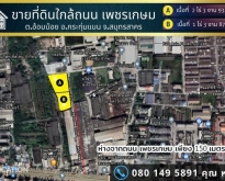 ขายที่ดินผังม่วง 2 แปลง4ไร่ 3 งาน 80 ตร.ว.