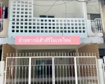 ให้เช่าทาวน์เฮ้าส์ 2 ชั้น ซอยรัชดาภิเษก 3 ใกล้โลตัสฟอร์จูน