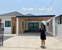 บ้านเดี่ยวชั้นเดียว 3 ห้องนอน 3 ห้องน้ำ