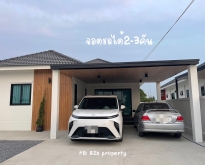 บ้านเดี่ยวชั้นเดียว 3 ห้องนอน 3 ห้องน้ำ