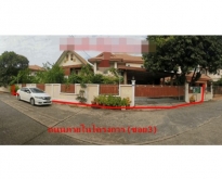 ขายบ้านเดี่ยว  โครงการซื่อตรง บางใหญ่ (เฟส1) นนทบุรี
