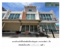ขายอาคารพาณิชย์  โครงการศรีเมือง วิลเลจ นนทบุรี